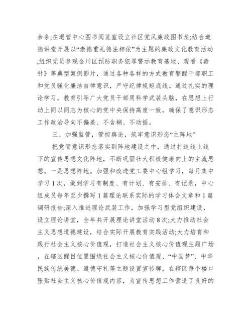 意识形态工作主要内容(通用9篇).docx