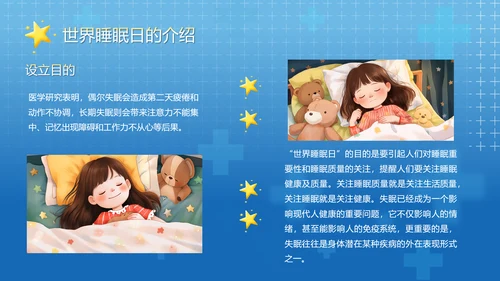 守护儿童心理健康世界睡眠日PPT模板