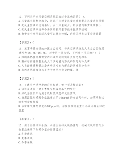 公用设备工程师之专业知识（暖通空调专业）题库附答案（满分必刷）.docx