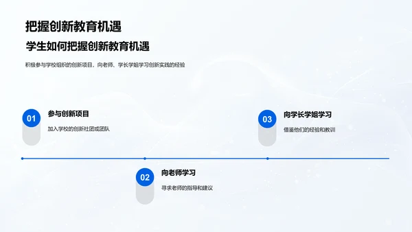 创新教育解析PPT模板