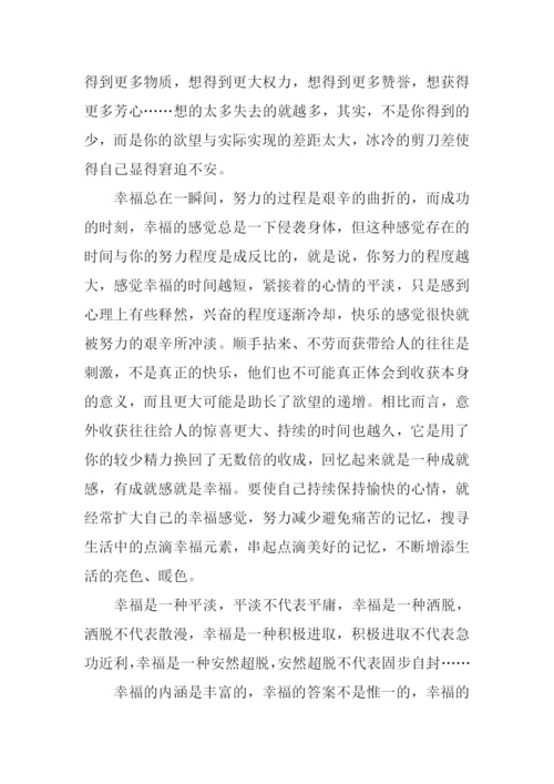 幸福就在一瞬间作文-1.docx