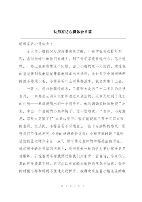 幼师家访心得体会5篇.docx