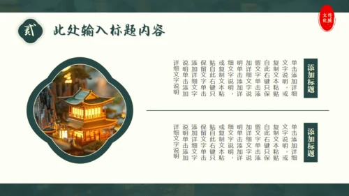 中国传统文化通用PPT模板