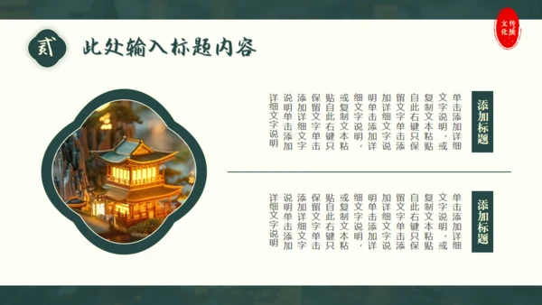 中国传统文化通用PPT模板