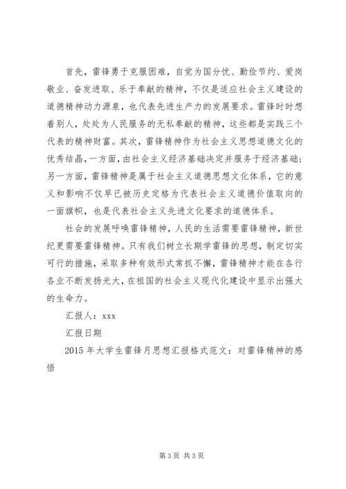 五月雷锋月思想汇报范文模板.docx