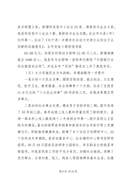 坚定信心奋力攻坚努力开创孟津“十三五”发展新局面.docx