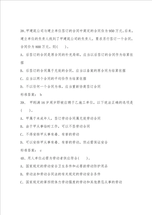 2022年一级建造师建设工程法规及相关知识核心试题八