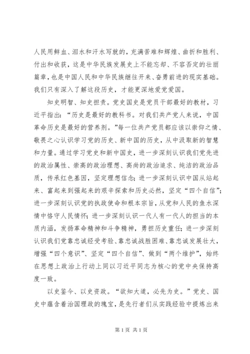 学习党史国史心得体会六篇.docx