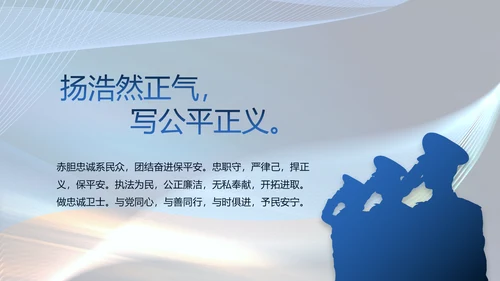 蓝色大气公安警察年终工作总结PPT