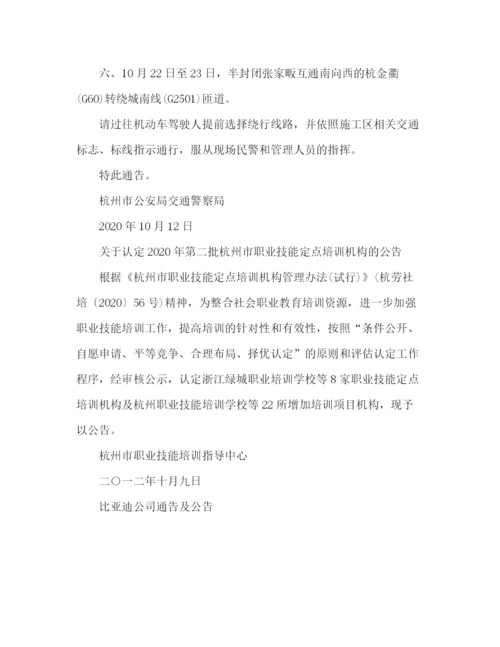 精编之实用通知格式范文材料.docx