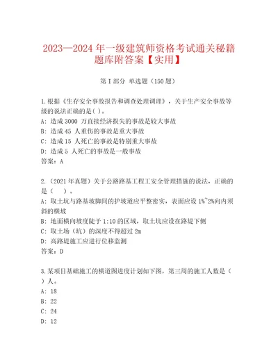 内部一级建筑师资格考试内部题库含答案A卷