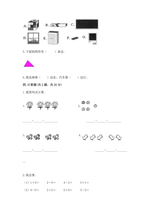 小学一年级上册数学期中测试卷附完整答案（网校专用）.docx