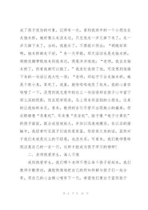 幼师师德师风培训的心得体会范本十篇.docx