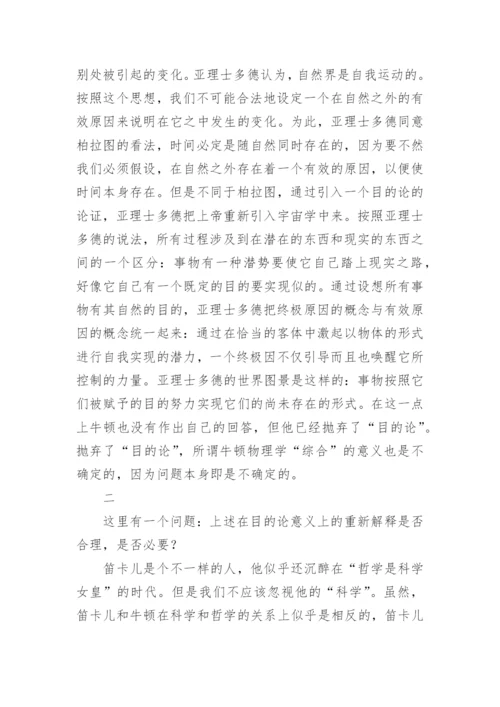 论西方近代哲学之不确定性论文.docx