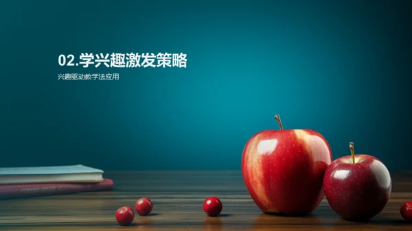 英语教学新策略