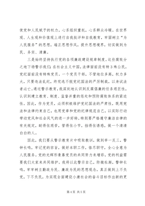 观看市局组织的警示教育片心得体会.docx