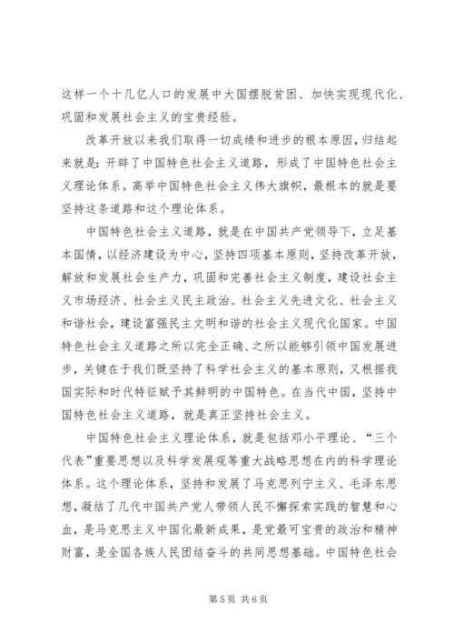 十七大学习材料三.docx