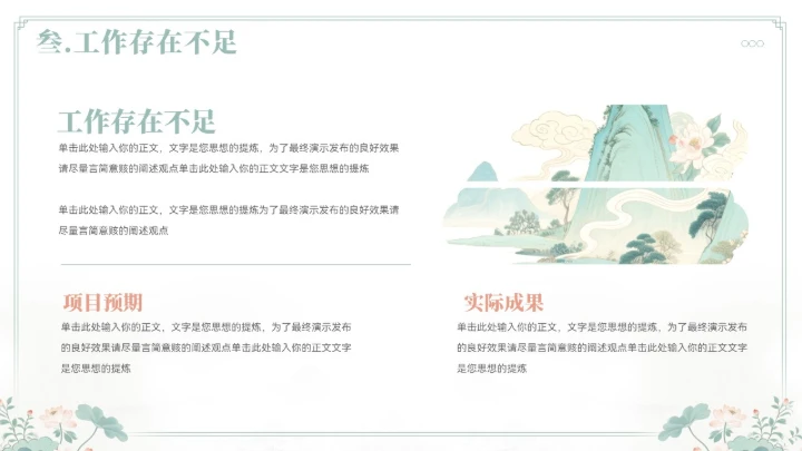 大气中式山水年终总结汇报模板