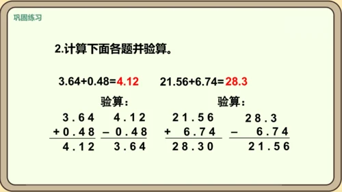 新人教版数学四年级下册6.3   练习十七课件