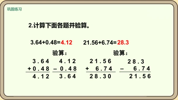 新人教版数学四年级下册6.3   练习十七课件