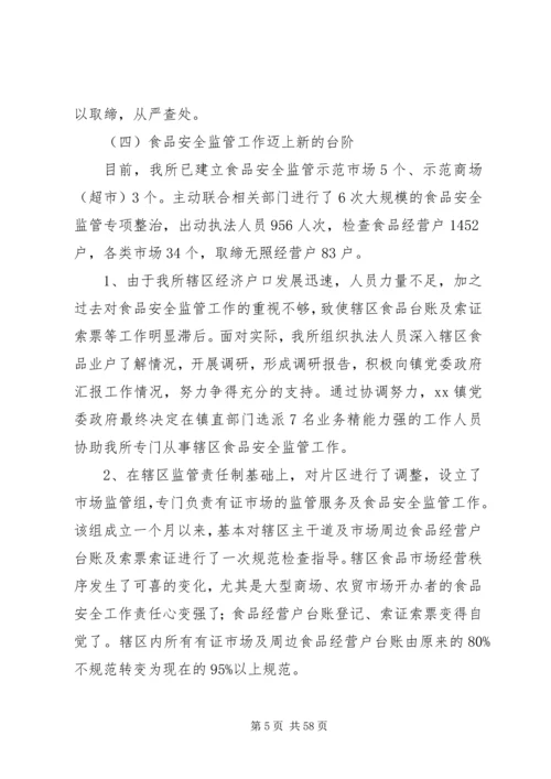 环保所工作总结及安排 (3).docx