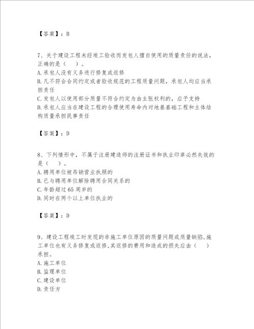 2023年一级建造师一建工程法规题库附参考答案培优