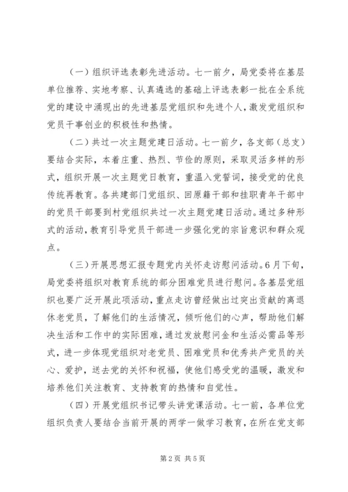 建党95周年庆祝纪念活动安排意见.docx