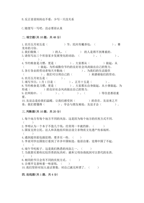 2023部编版四年级下册道德与法治期末测试卷带答案（b卷）.docx