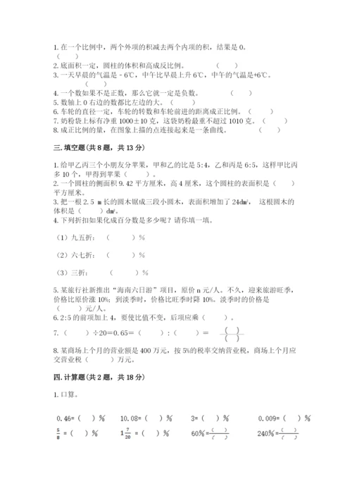 人教版六年级下册数学期末测试卷附答案【名师推荐】.docx