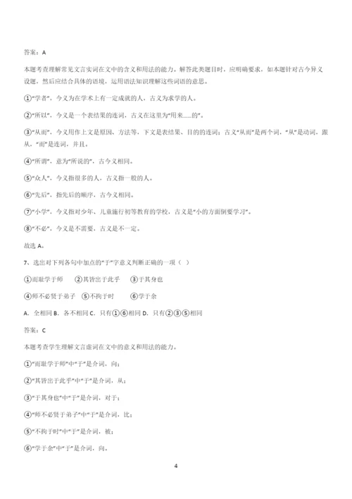 2024年高考语文必修一上第六单元(三十七).docx