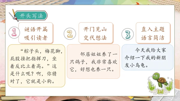 【核心素养】部编版语文四年级下册-习作4：我的动物朋友（课件）