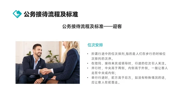 绿色商务实拍风公司接待及办会流程PPT课件