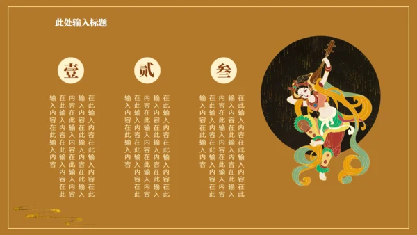 国潮飞天神女敦煌主题通用PPT模板