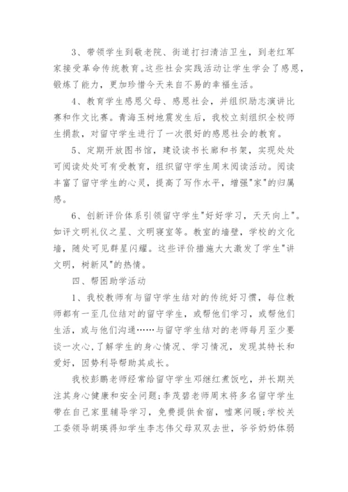 学校关工委工作汇报材料_1.docx