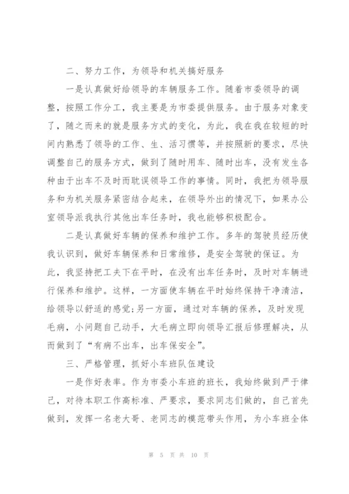 驾驶员年度个人总结5篇.docx