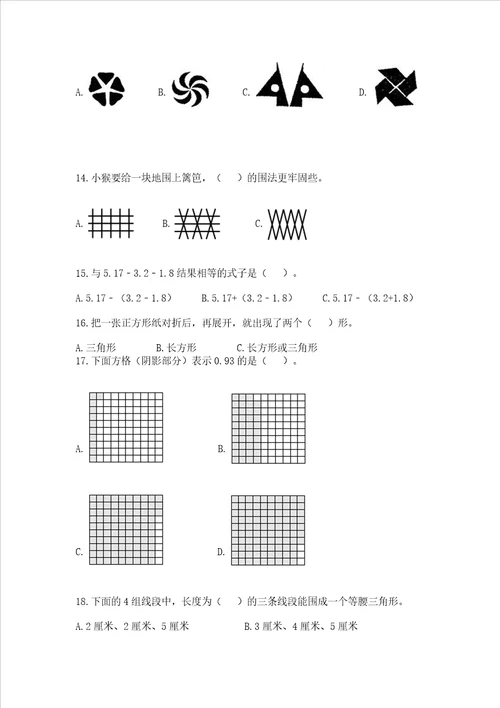 小学四年级下册数学重点题型专项练习附参考答案a卷