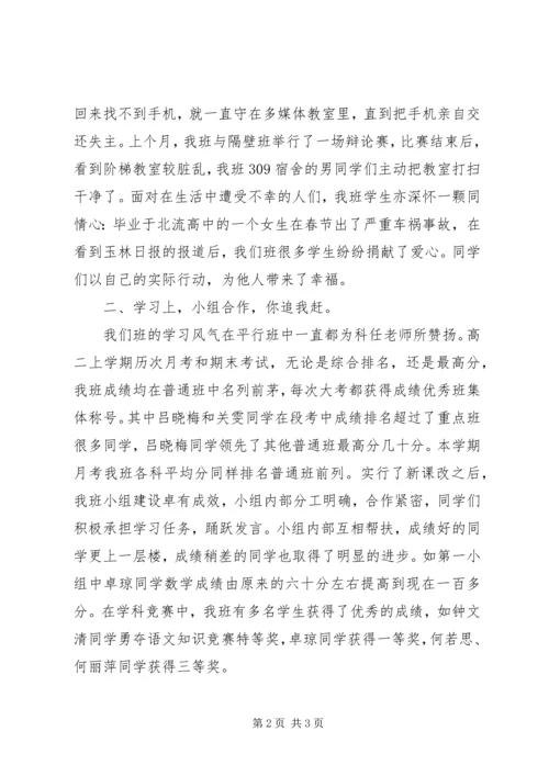 优秀学风班申请书(商学院农经1003) (3).docx