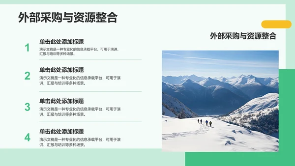 绿色商务风组会方案PPT模板