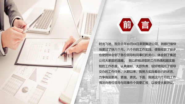 大气竞聘报告求职面试个人简历PPT模板