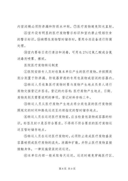 医疗废物集中处置制度 (2).docx