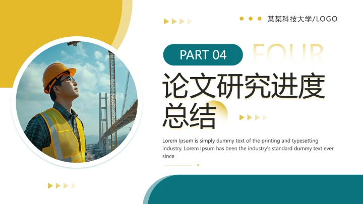 建筑系土木工程专业毕业答辩通用PPT模板