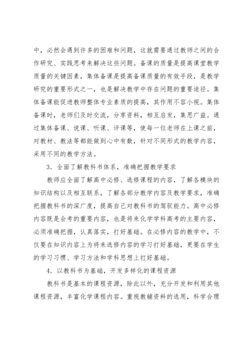 西鸡实中高一化学教学反思.docx