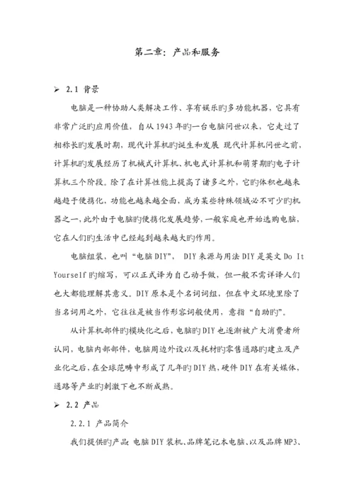 创业综合计划书模板.docx