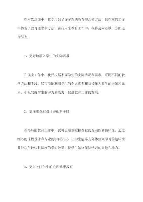 培训学校教师寒假工作总结