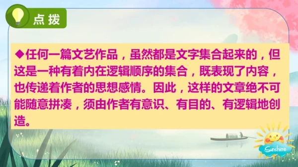 16《驱遣我们的想象》课件