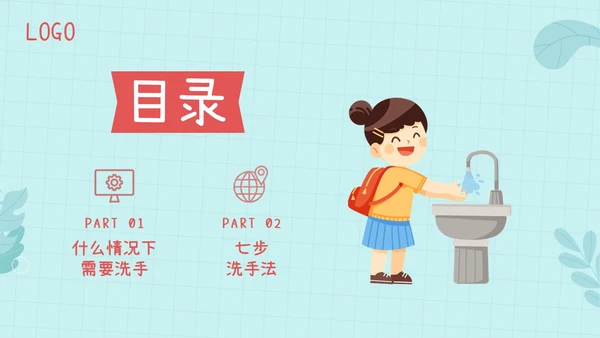 蓝色插画七步洗手法PPT模板宣传PPT动态PPT
