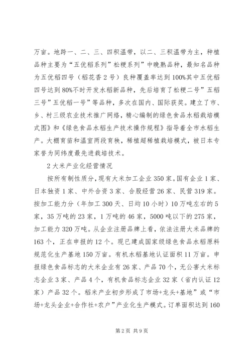 大米驰名品牌质量监管汇报.docx