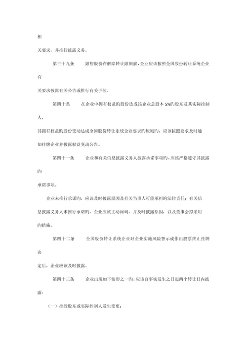 传媒股份有限公司信息披露管理制度.docx