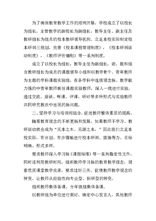 标准化教研室验收汇报材料