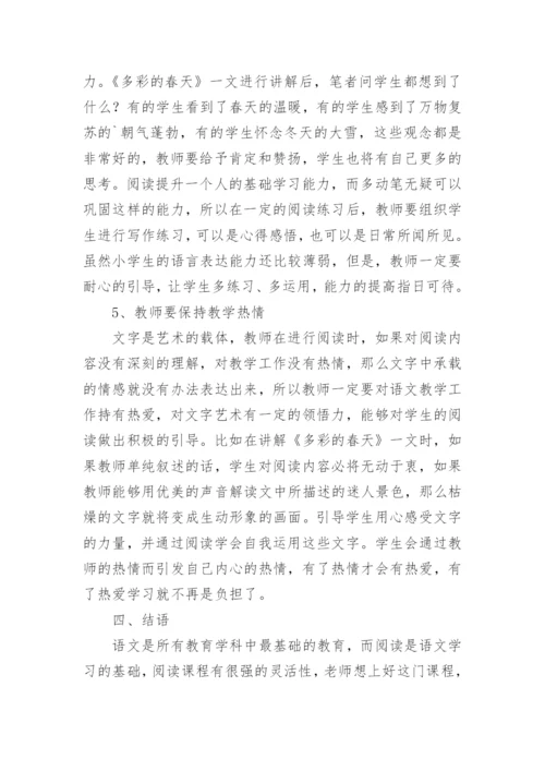 小学语文的论文.docx